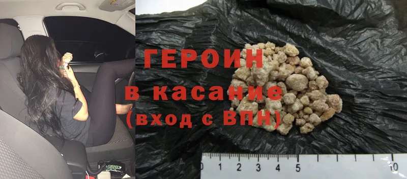 где найти   Торжок  Героин Heroin 